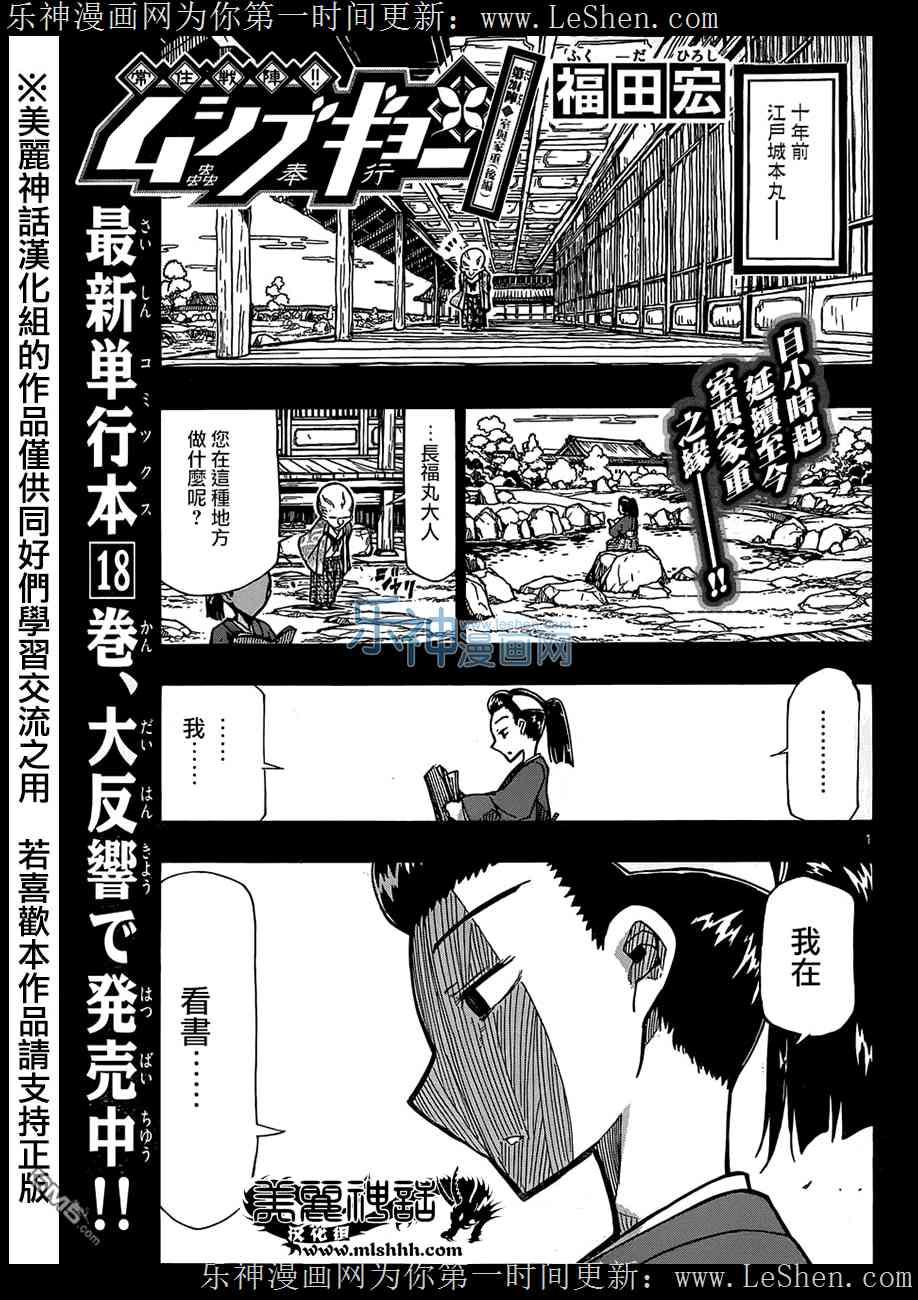 《虫奉行》204话第1页