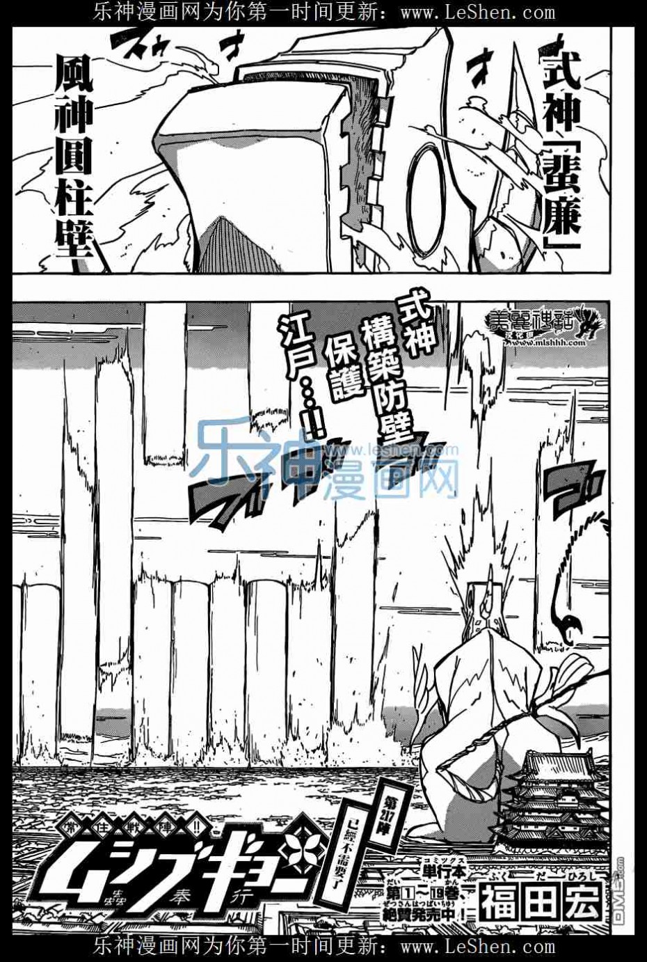 《虫奉行》217话第1页