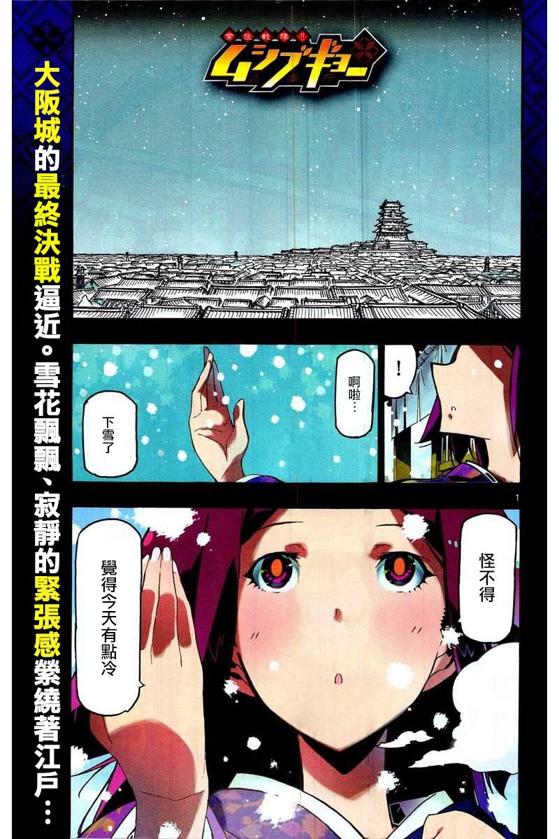 《虫奉行》241话第1页