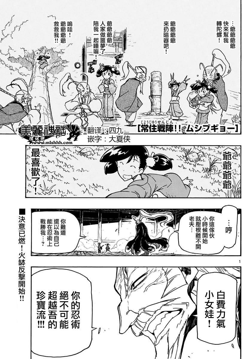 《虫奉行》270话第1页