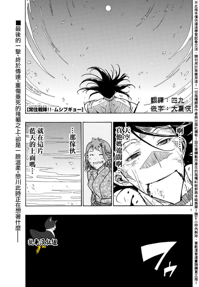 《虫奉行》279话第1页