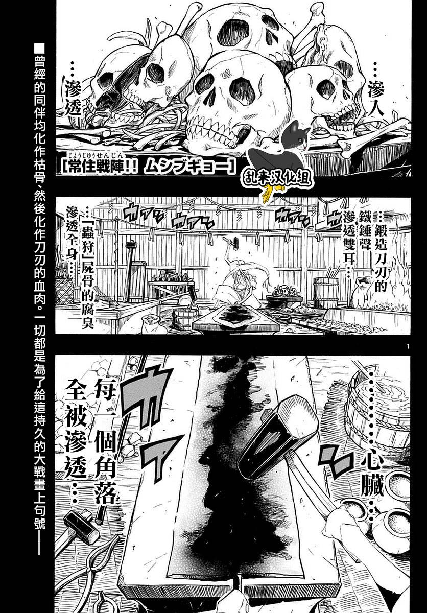 《虫奉行》290话第1页