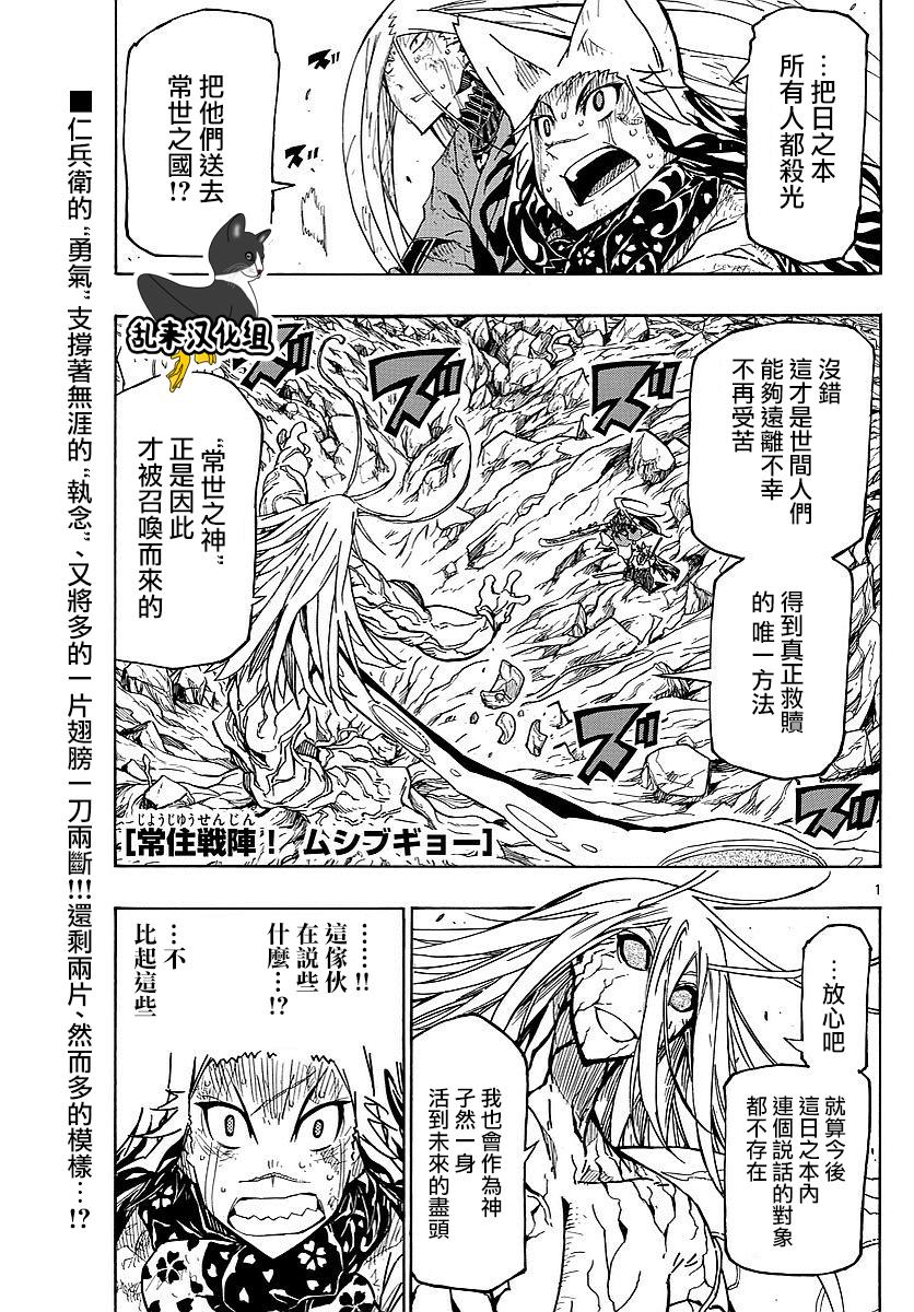 《虫奉行》305话第1页