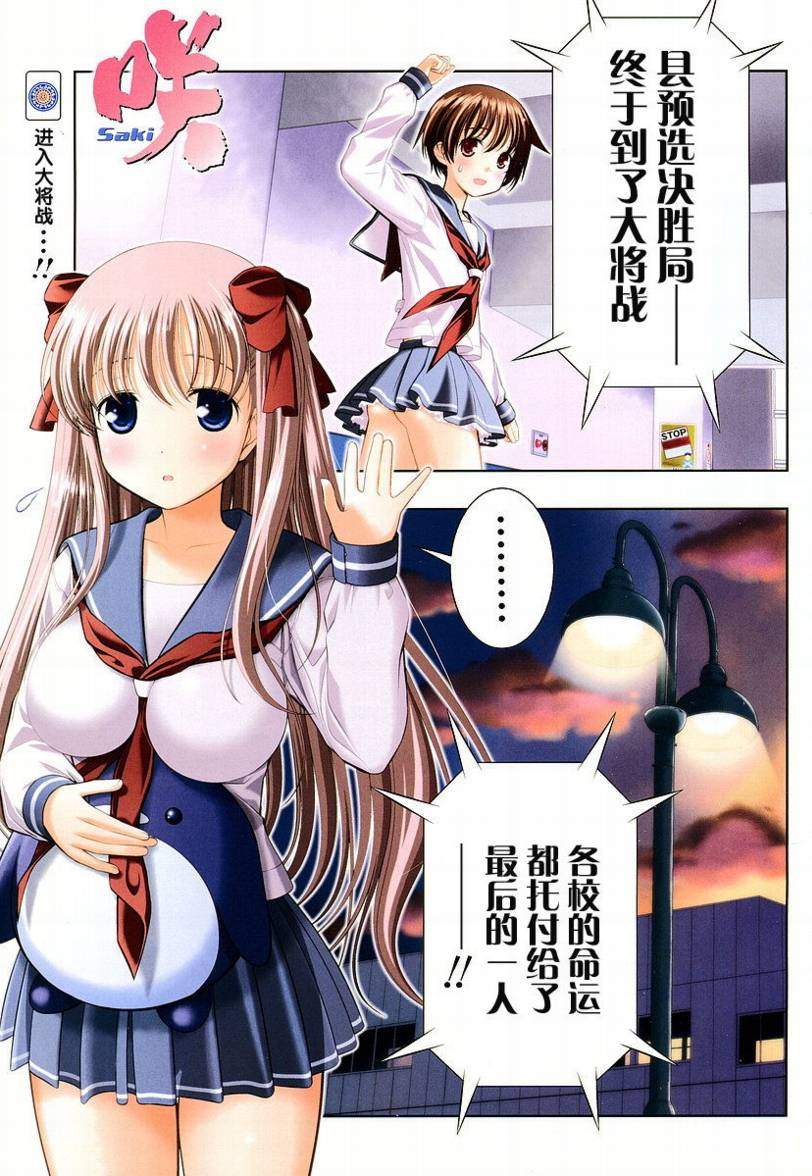 《天才麻将少女》34话第1页