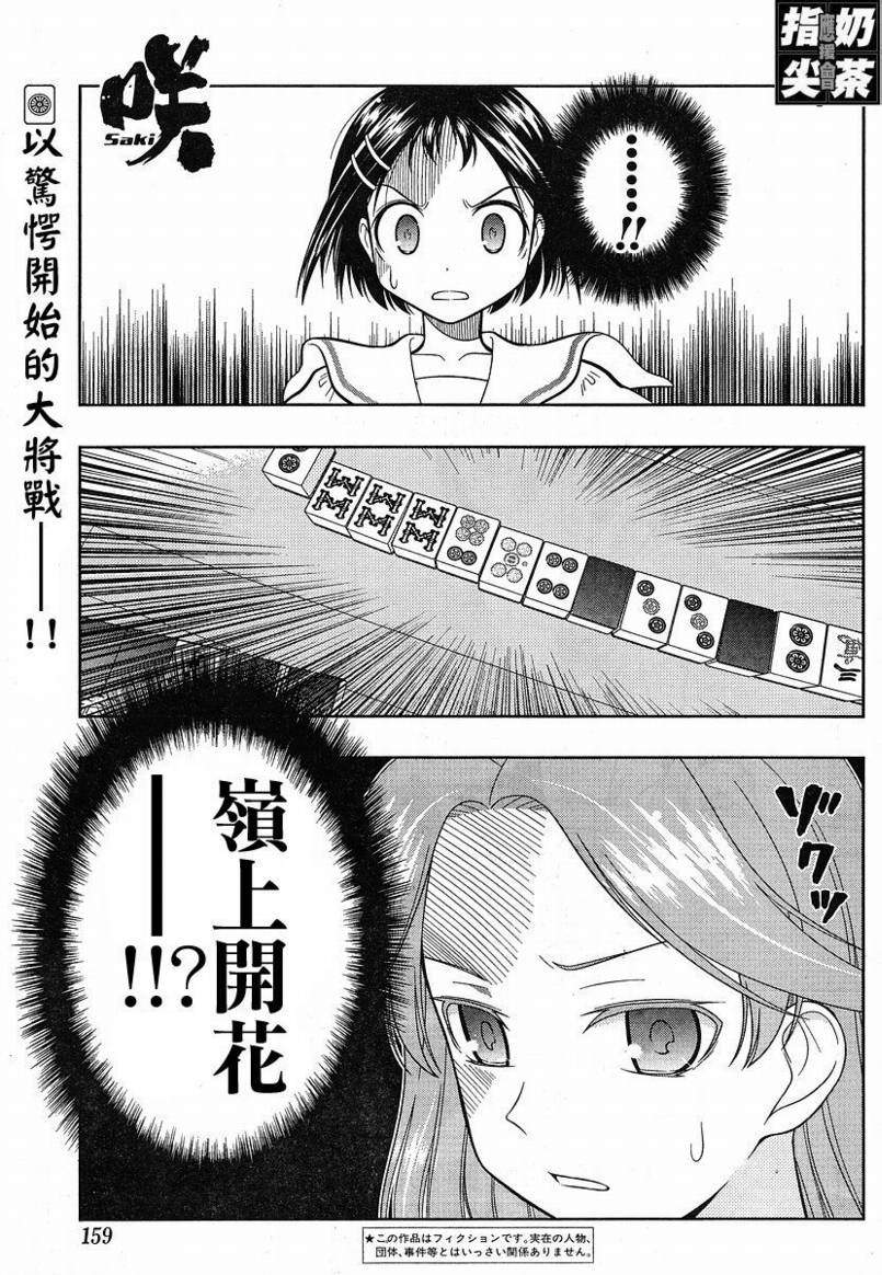 《天才麻将少女》35话第1页