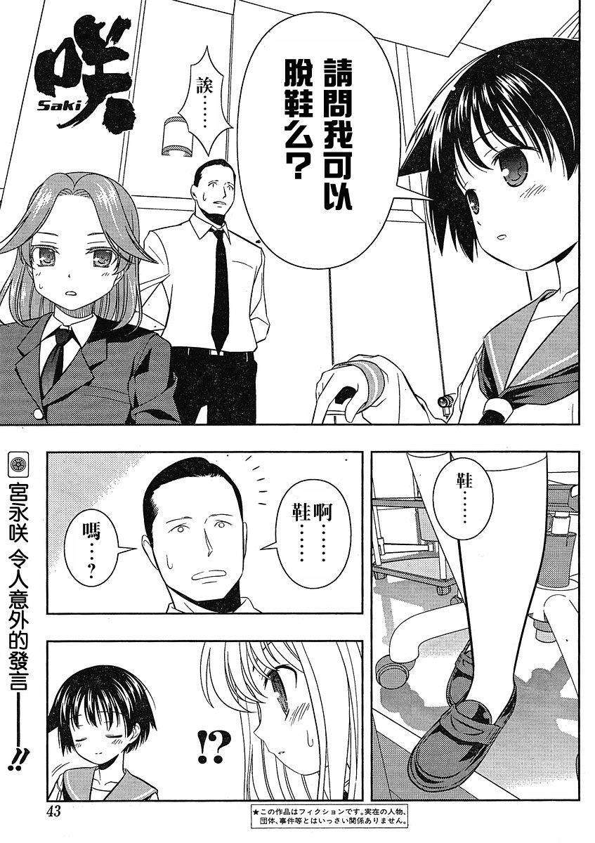 《天才麻将少女》46话第1页