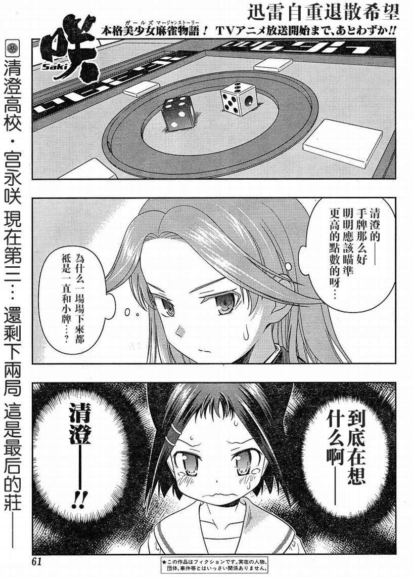 《天才麻将少女》48话第1页