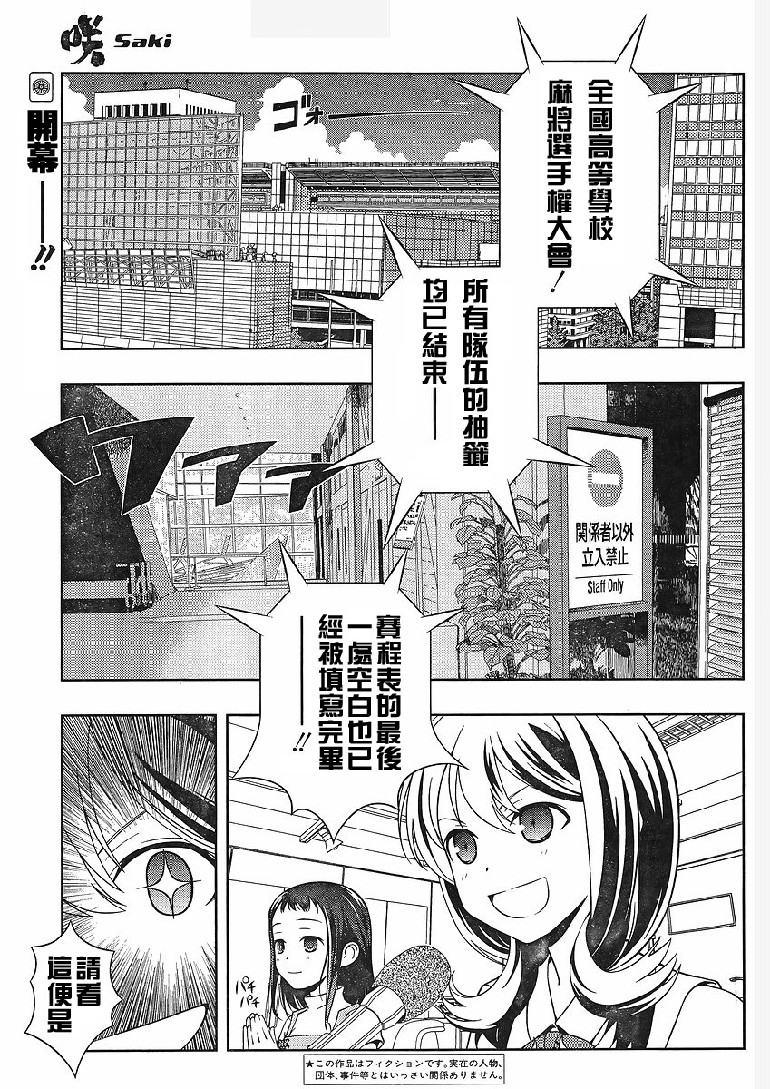 《天才麻将少女》66话第1页