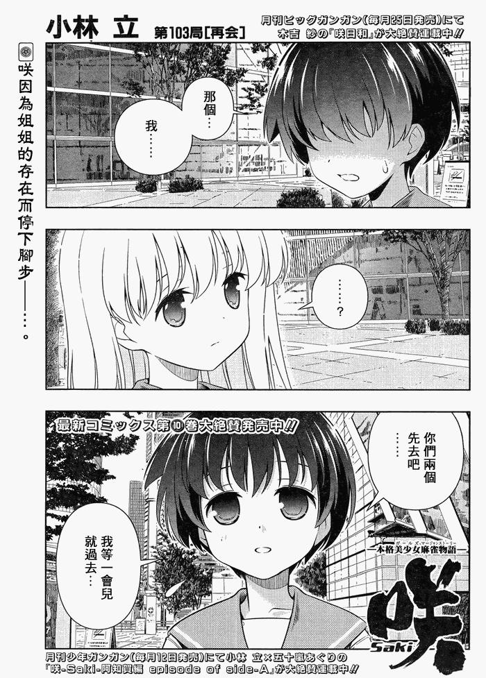 《天才麻将少女》103话第1页