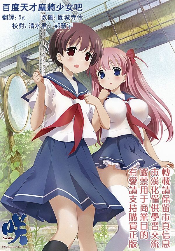 《天才麻将少女》114话第1页