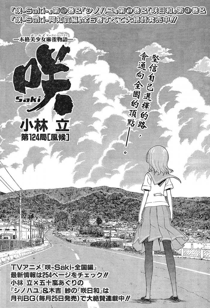 《天才麻将少女》124话第1页