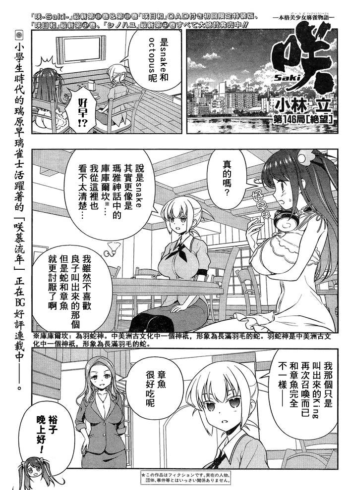 《天才麻将少女》146话第1页