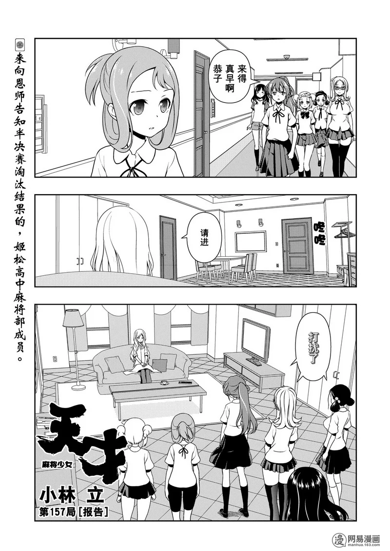 《天才麻将少女》157话第1页