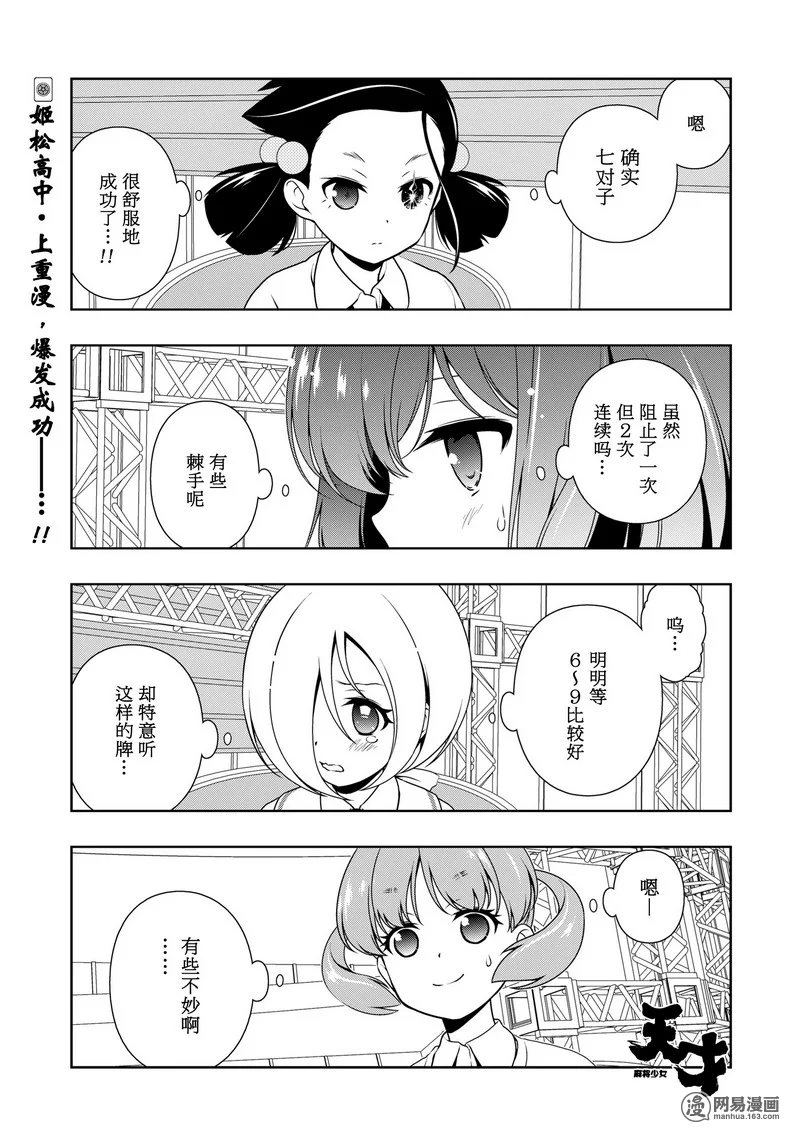 《天才麻将少女》164话第1页