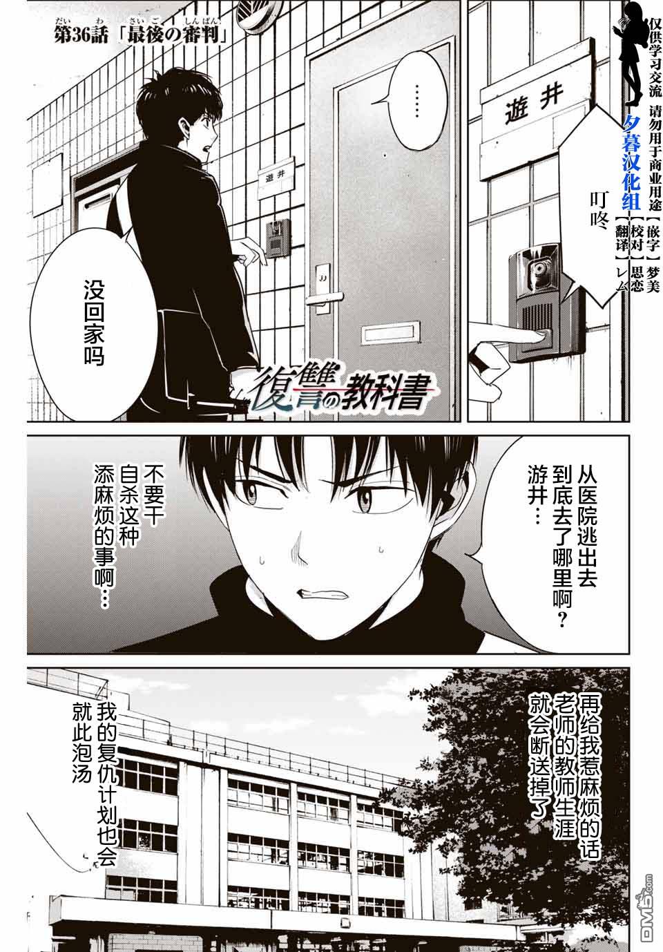 《复仇的教科书》第36话第1页