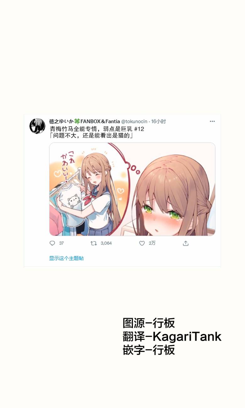 《想治治妹妹这死小鬼的样子！》青梅篇12第1页