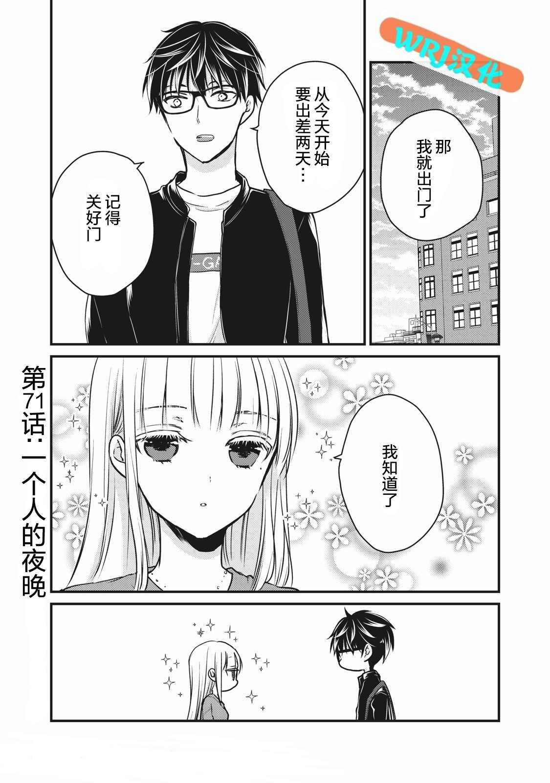 《和高冷妻子的新婚生活》第71话第1页