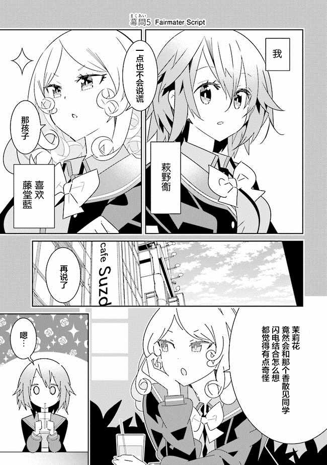 《除我以外人类全员百合》全员百合 幕间5第1页