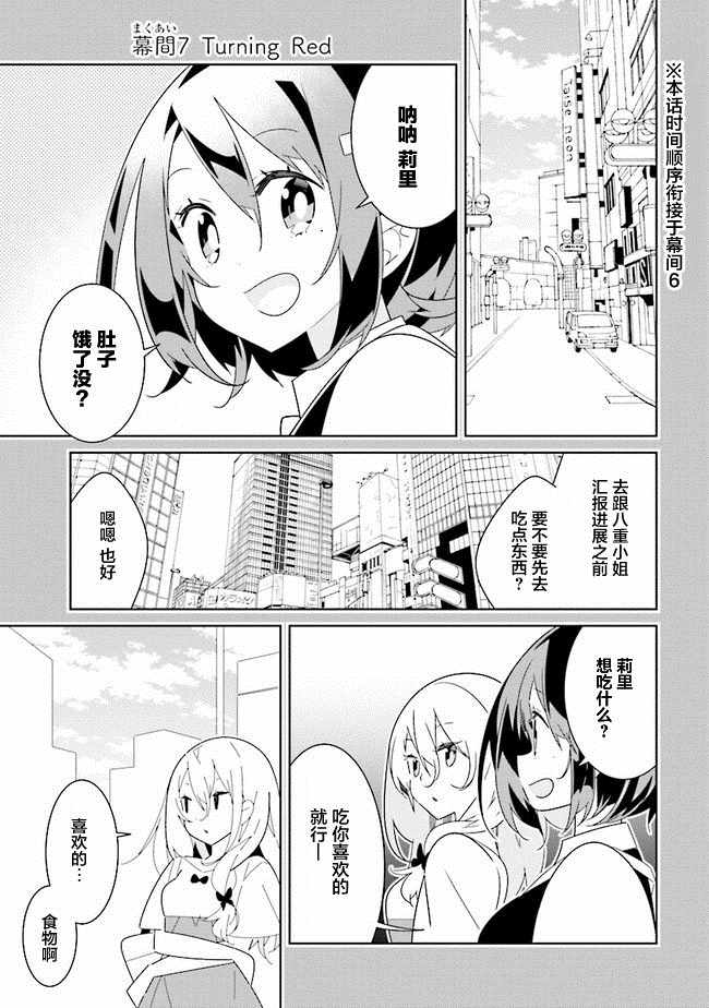 《除我以外人类全员百合》全员百合 幕间7第1页