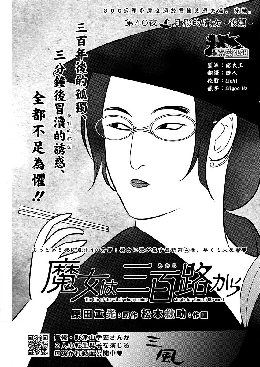 《魔女单身300年！》第40话第1页