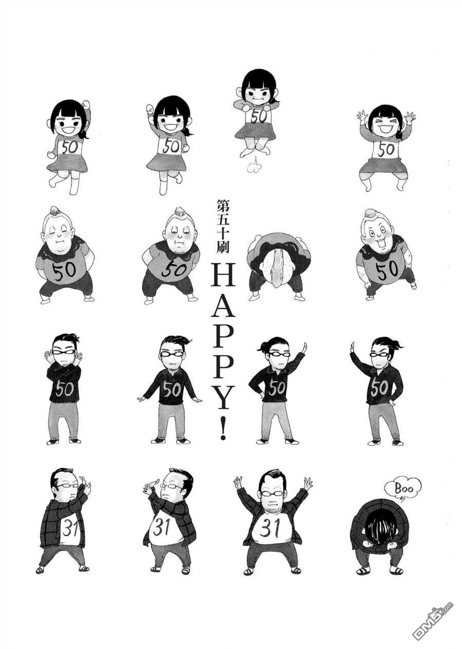 《重版出来！》第50话 HAPPY！第1页