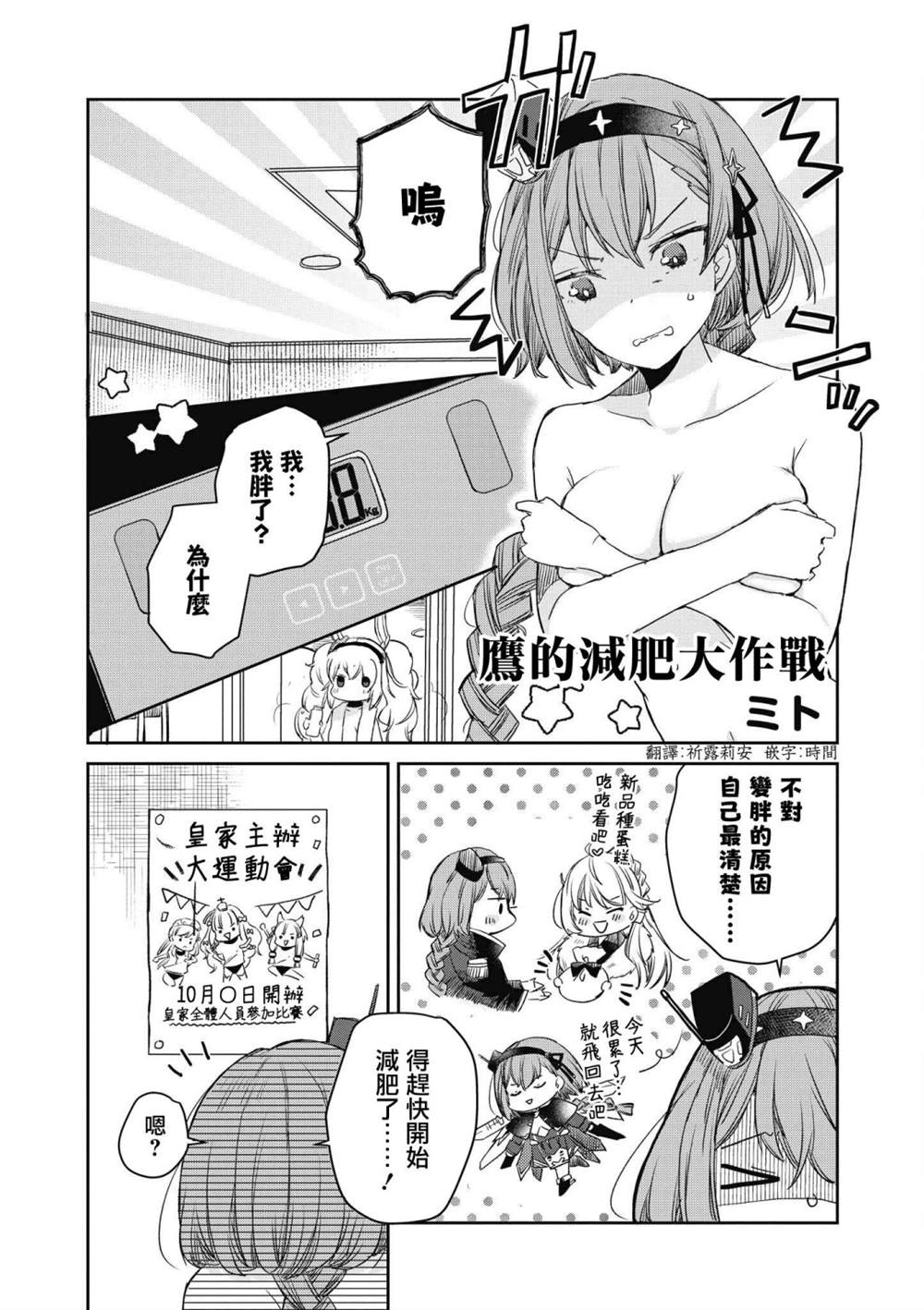 《碧蓝航线漫画集Breaking!!》第23话第1页