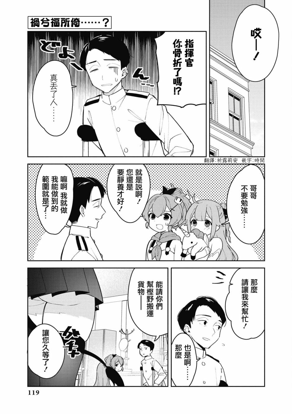 《碧蓝航线漫画集Breaking!!》第25话第1页