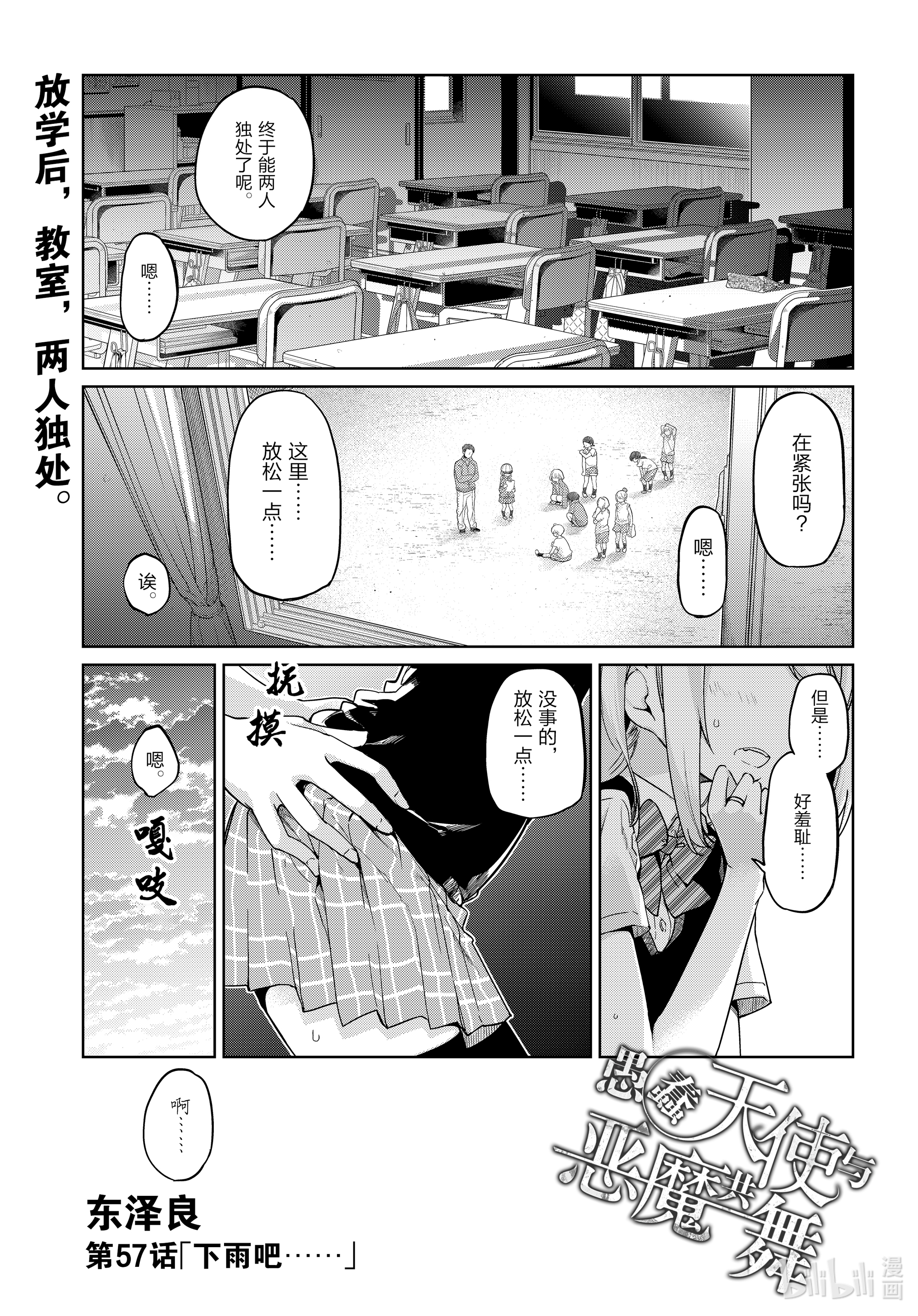 《愚蠢天使与恶魔共舞》57第1页