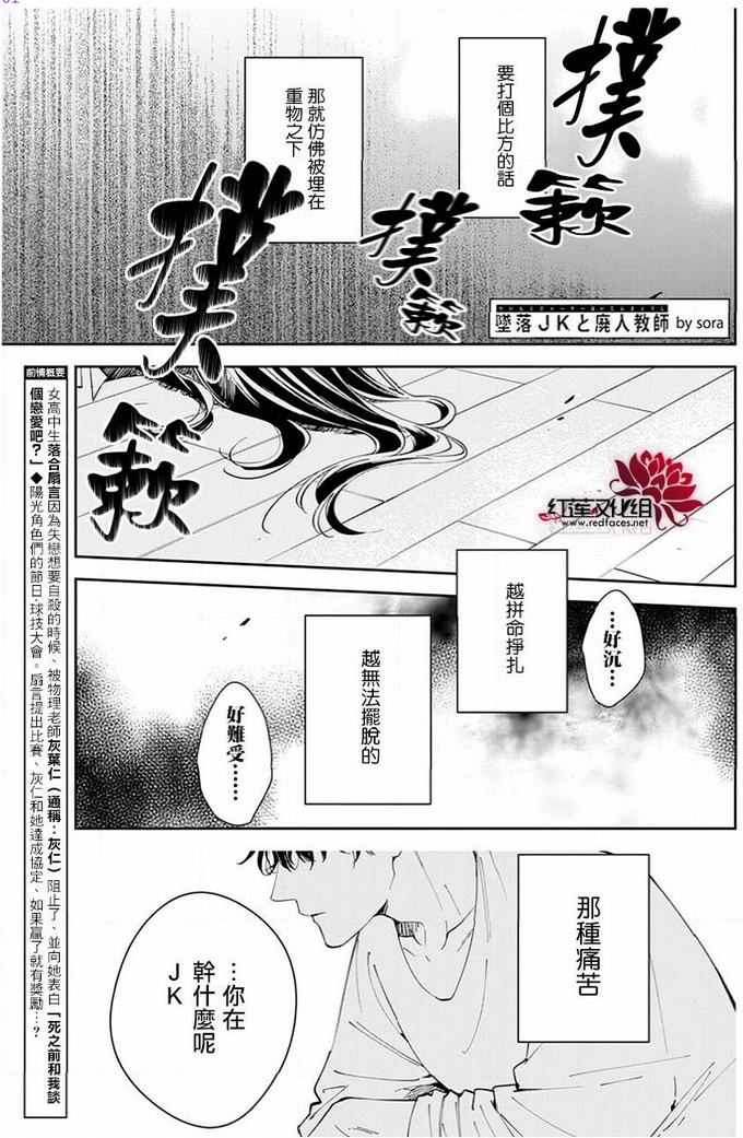 《坠落JK与废人老师》67话第1页