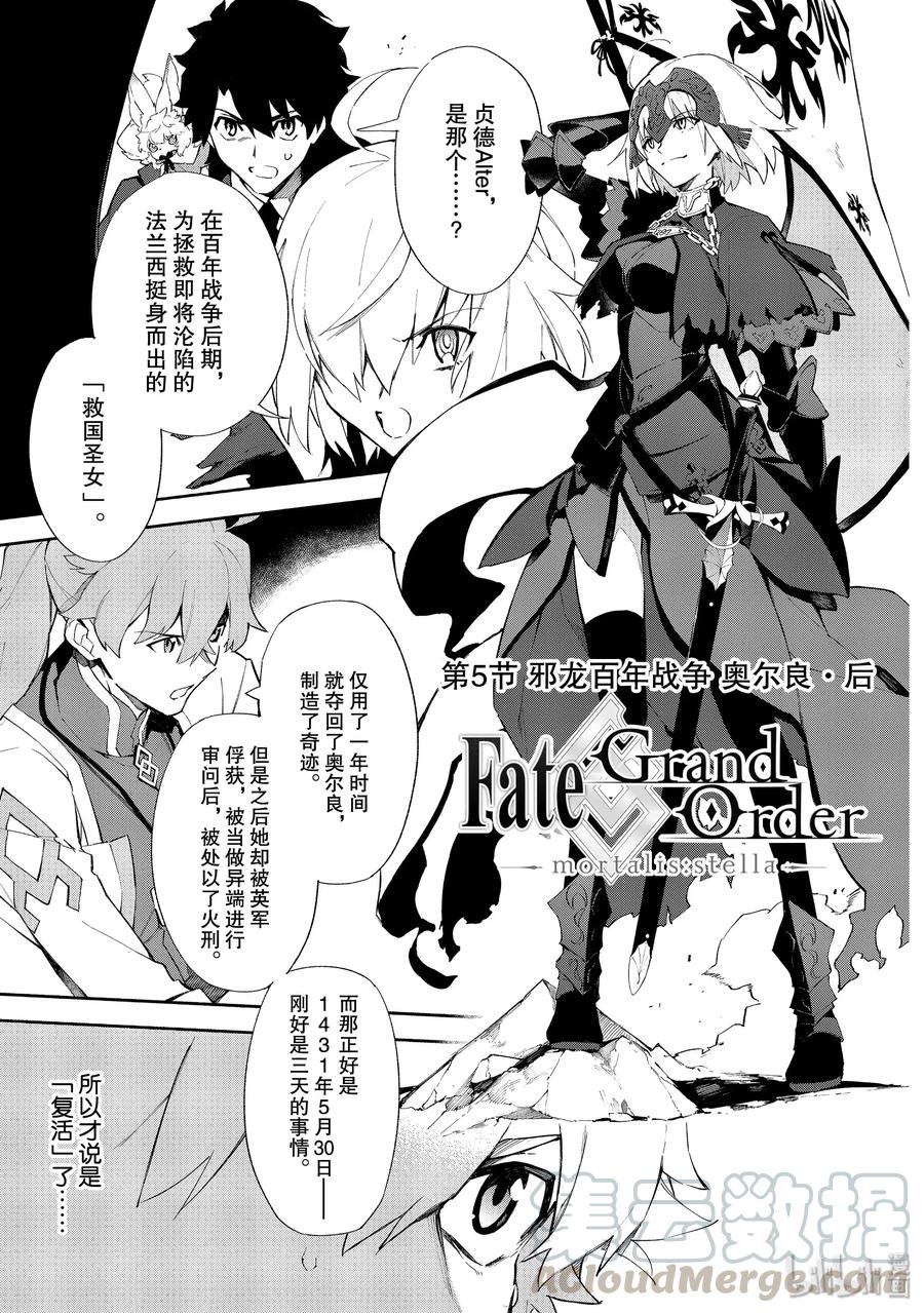 《Fate_Grand Order -mortalis：stella-》6 邪龙百年战争 奥尔良·后第1页