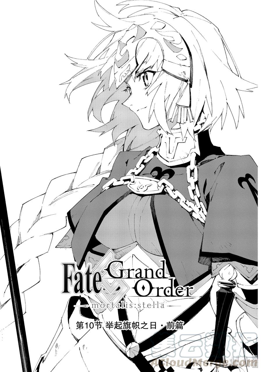 《Fate_Grand Order -mortalis：stella-》15 举起旗帜之日·前篇第1页