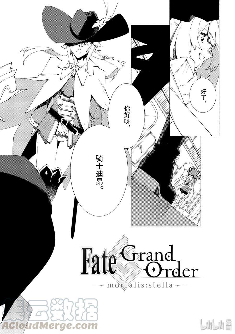 《Fate_Grand Order -mortalis：stella-》16 举起旗帜之日·中篇第1页