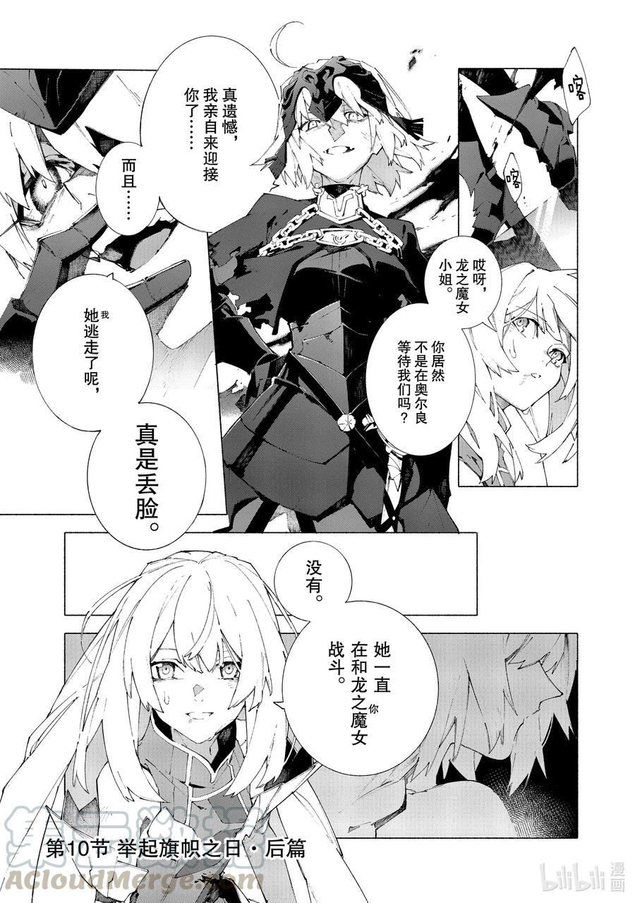 《Fate_Grand Order -mortalis：stella-》17 举起旗帜之日·后篇第1页