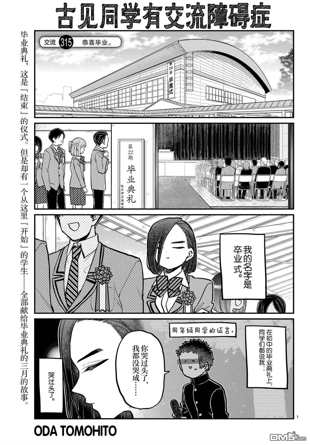 《古见同学有交流障碍症》第315话 试看版第1页