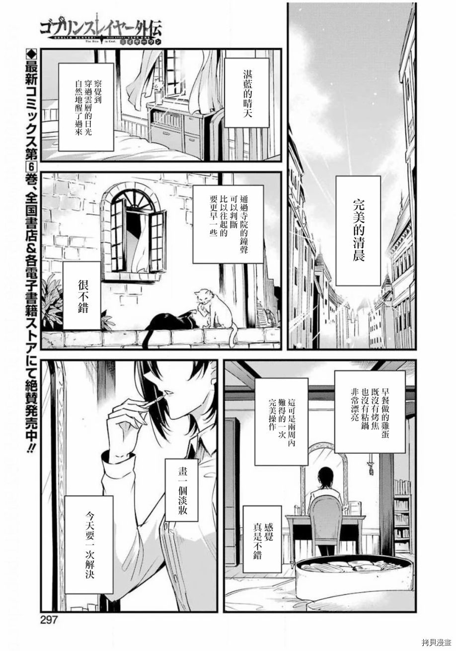 《哥布林杀手外传：第一年》第46话第1页