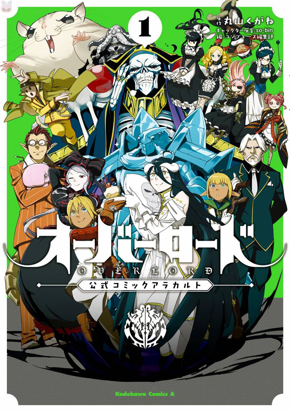 《overlord官方同人集》第01话第1页