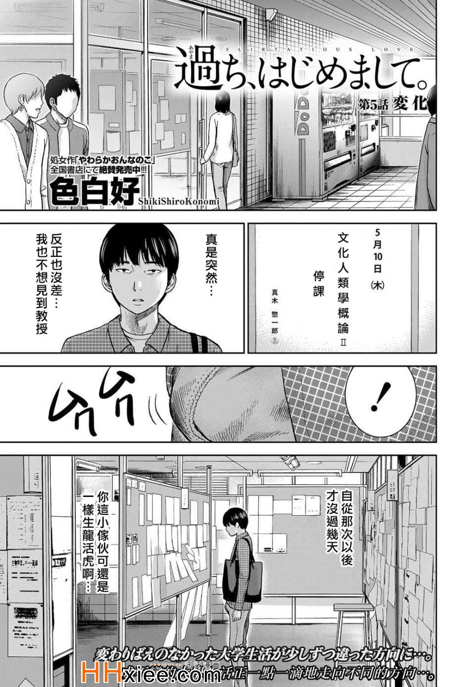 《過ち、はじめまして》005话第1页