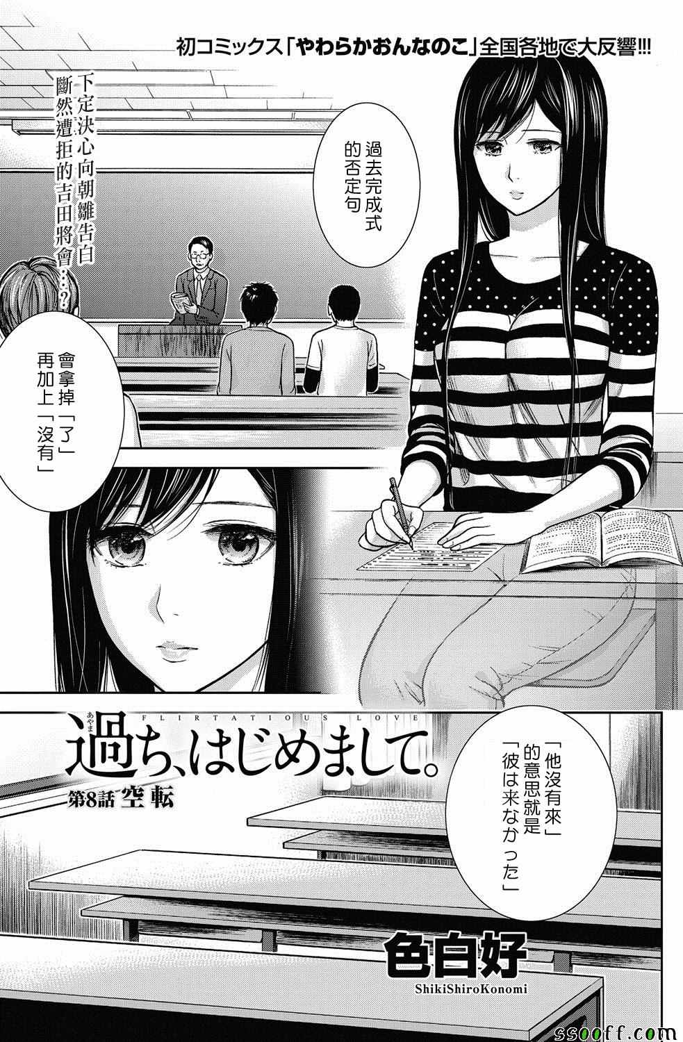 《過ち、はじめまして》008话第1页