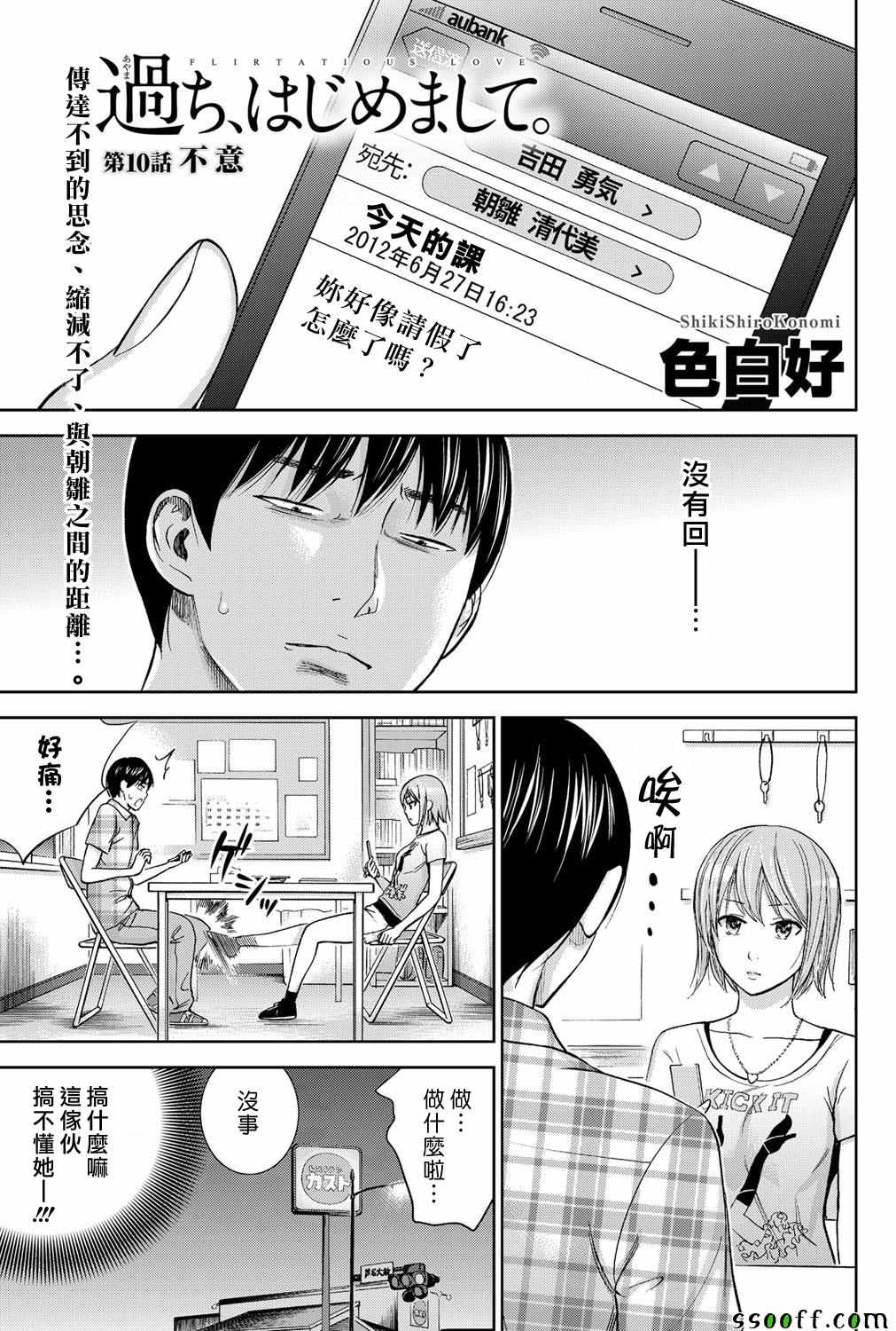 《過ち、はじめまして》010话第1页