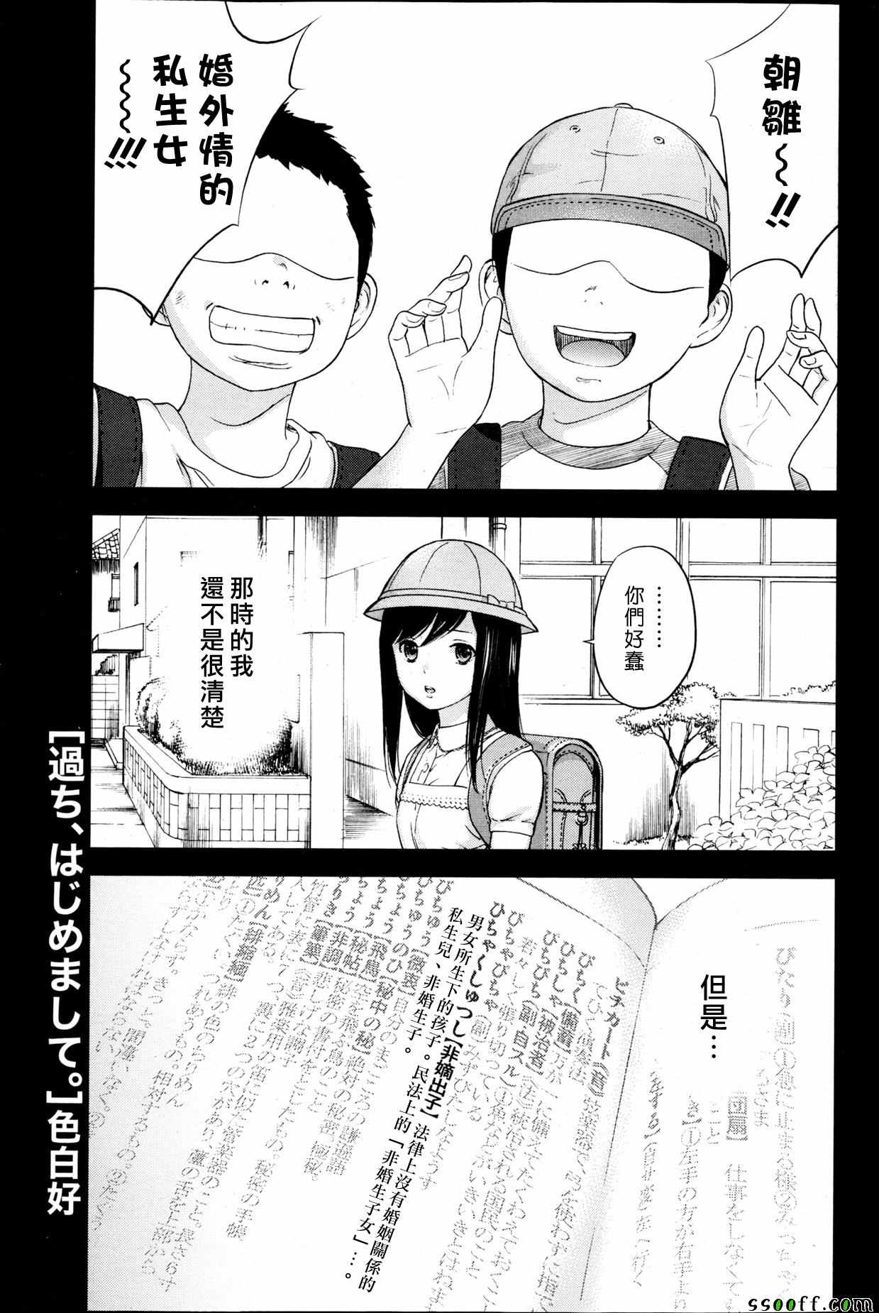 《過ち、はじめまして》017话第1页