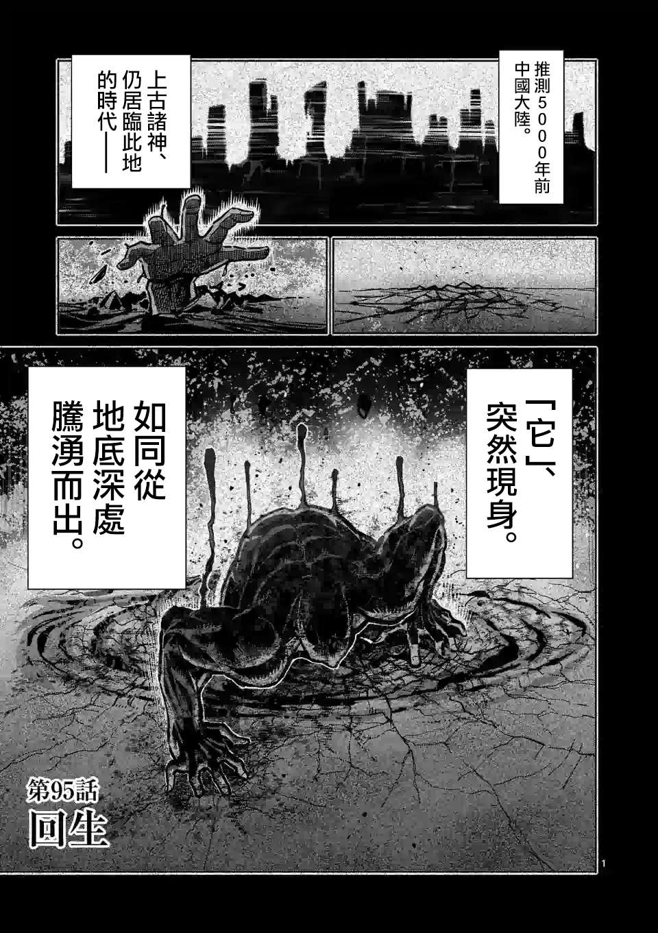 《拳愿奥米伽》第95话 话生第1页