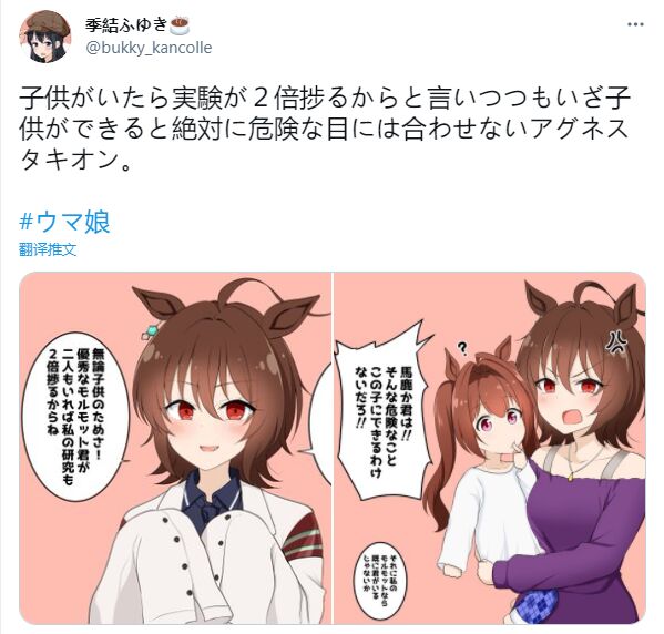 《推特赛马娘同人》想要孩子的速子第1页