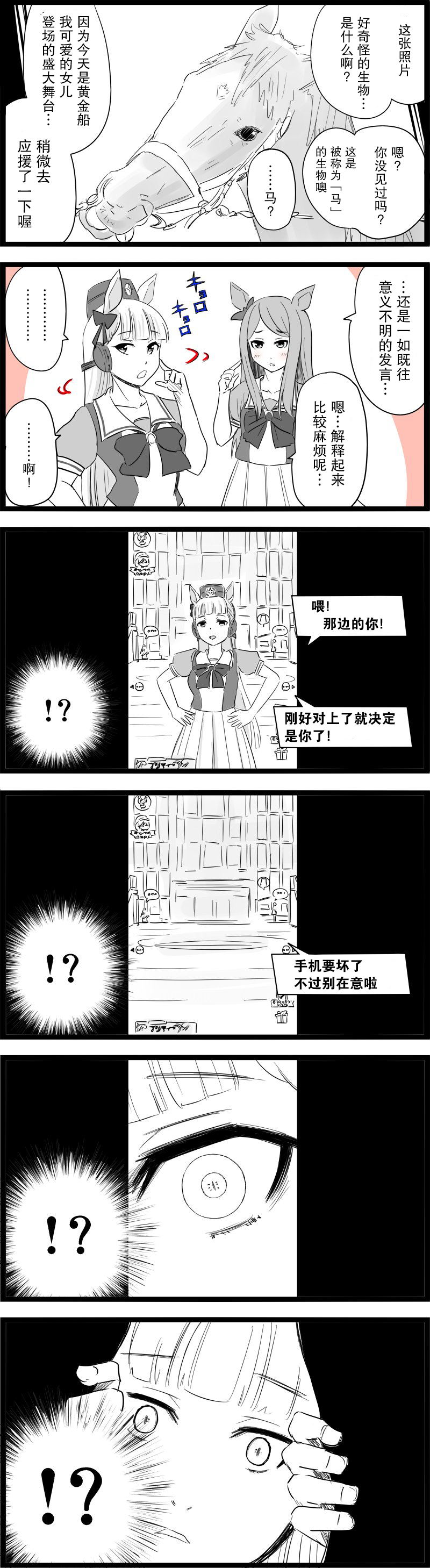 《推特赛马娘同人》黄金船跟幸存者第1页