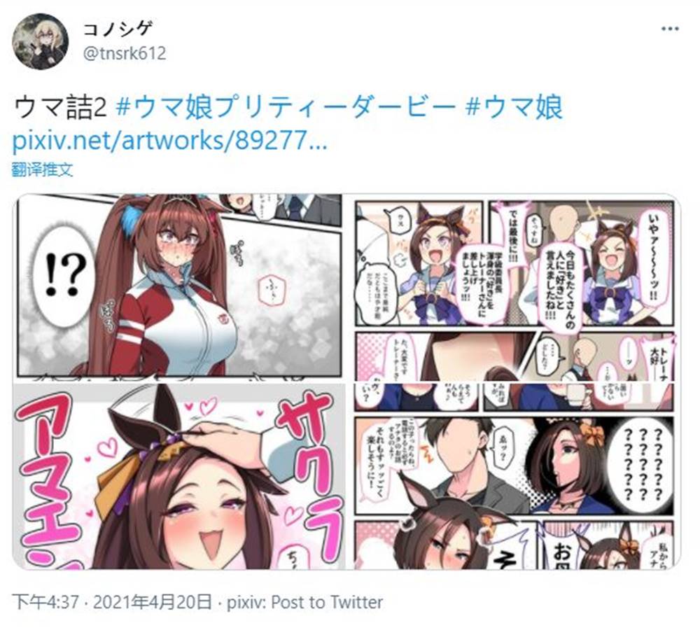 《推特赛马娘同人》コノシゲ老师系列②第1页