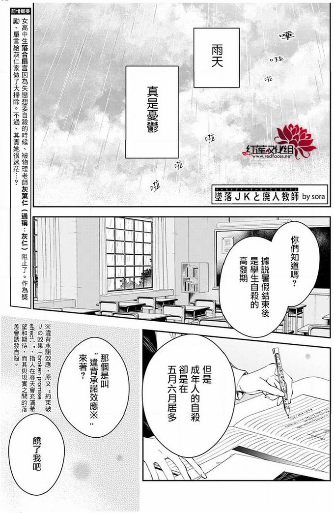 《坠落JK与废人老师》68话第1页