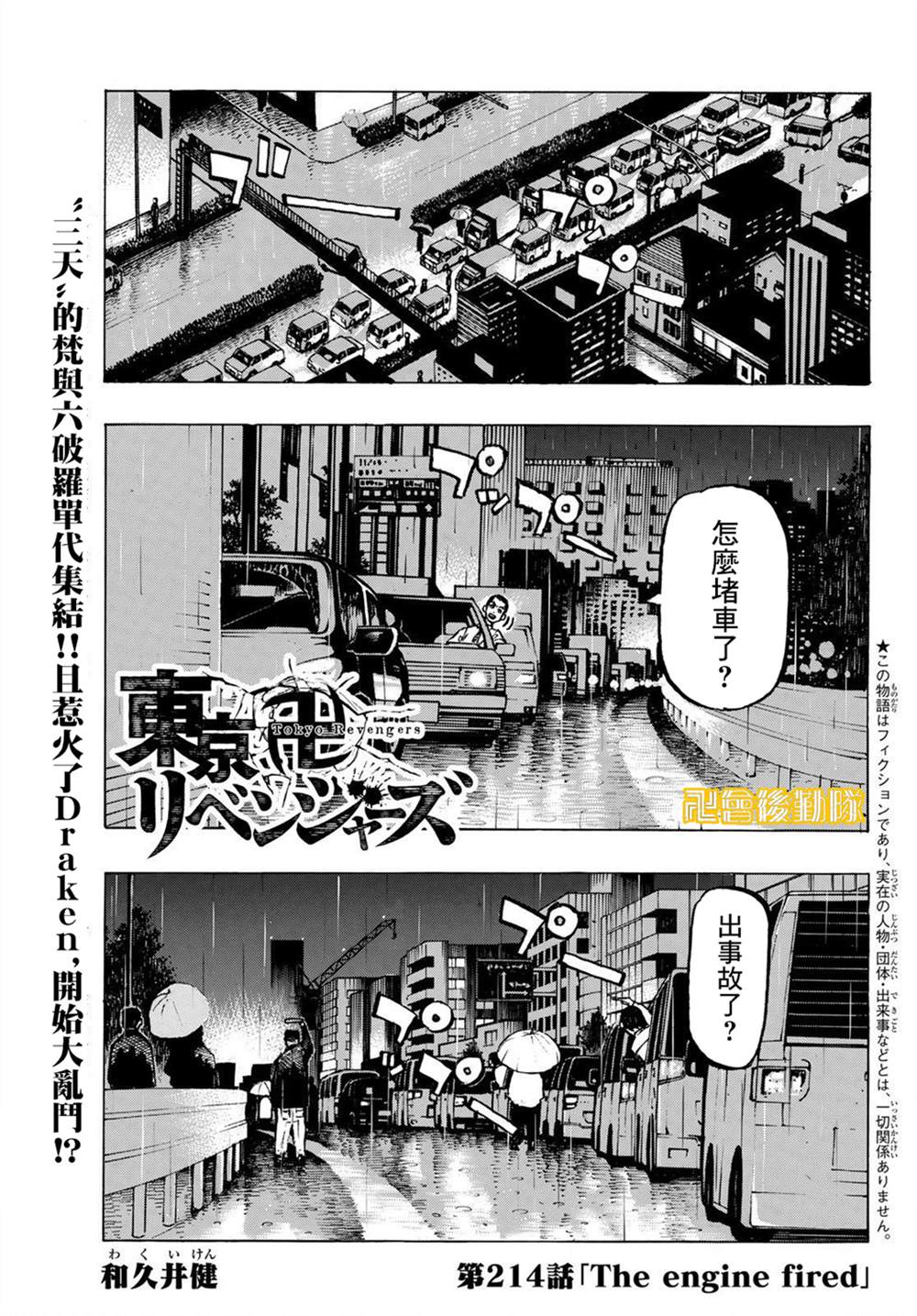 《东京复仇者》第214话 The engine fired第1页