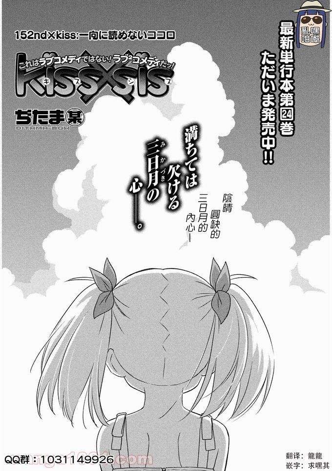 《亲吻姐姐 / kissXsis》152话第1页