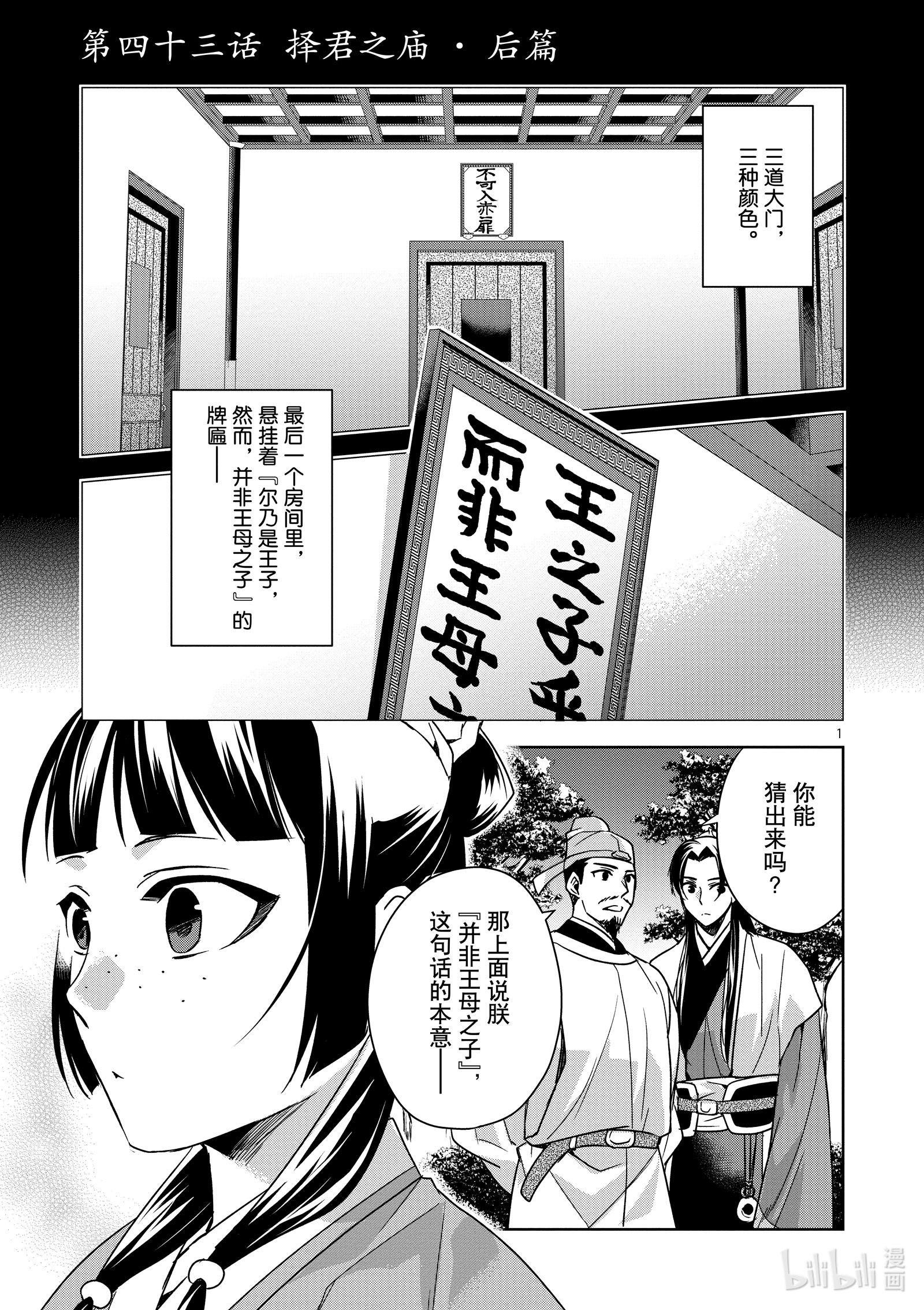 《药屋少女的呢喃～猫猫的后宫解谜手册～》43第1页