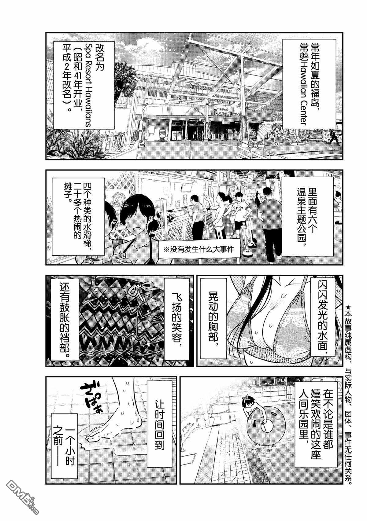 《女朋友、借我一下》第199话 试看版第1页