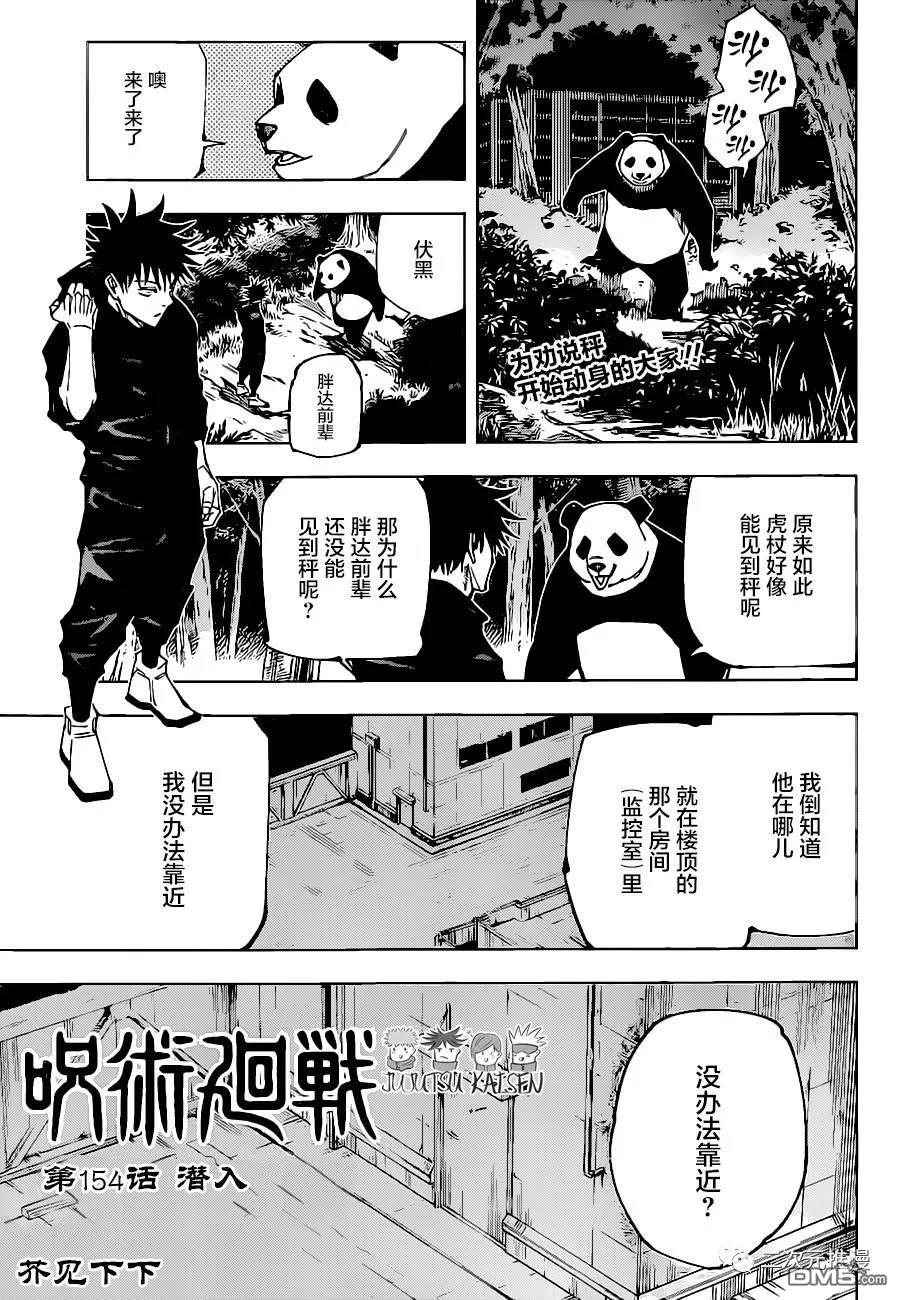 《咒术回战》第154话 潜入第1页